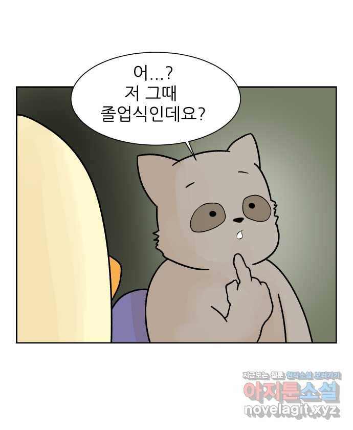 대학원 탈출일지 33화-엠티(1) 4