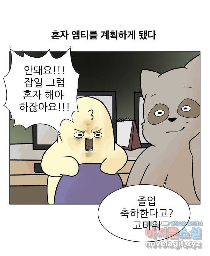 대학원 탈출일지 33화-엠티(1) 5
