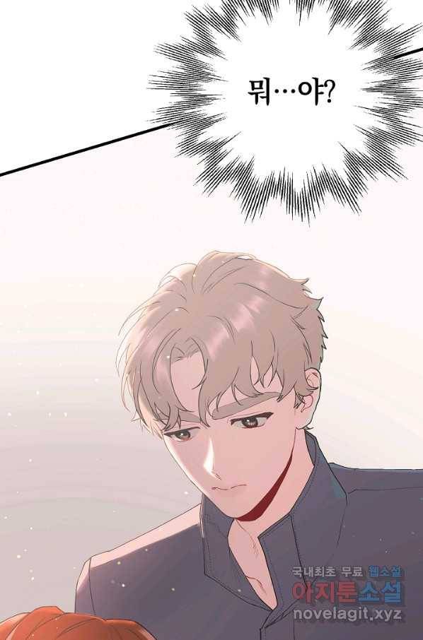 두 번째 남편 14화 2
