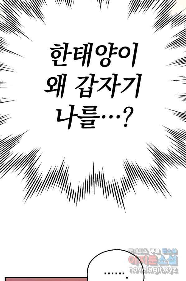 두 번째 남편 14화 5