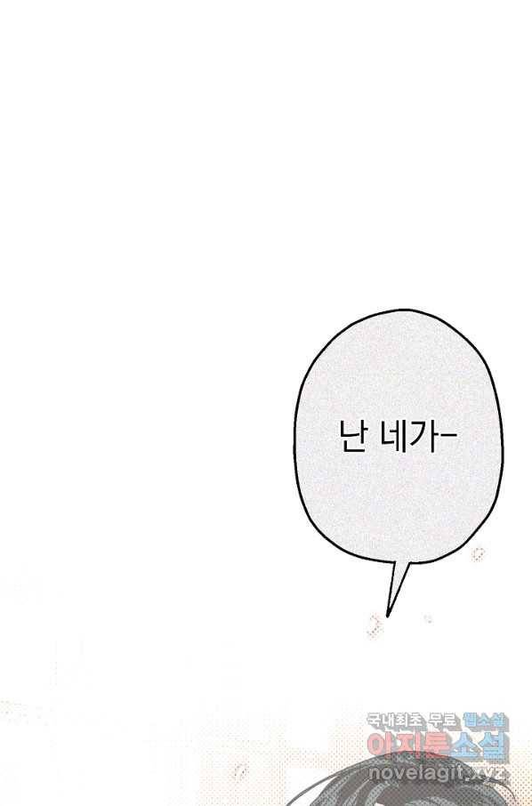 두 번째 남편 14화 7