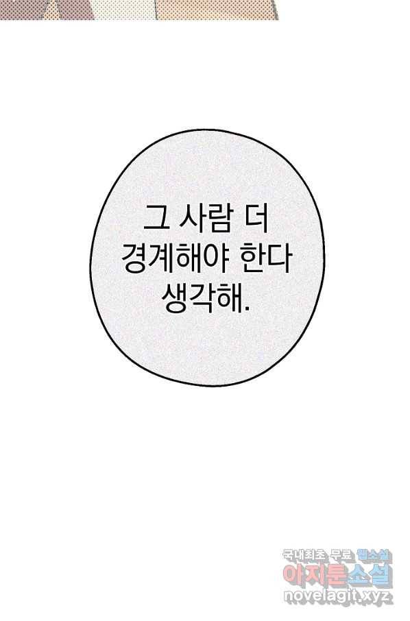 두 번째 남편 14화 9