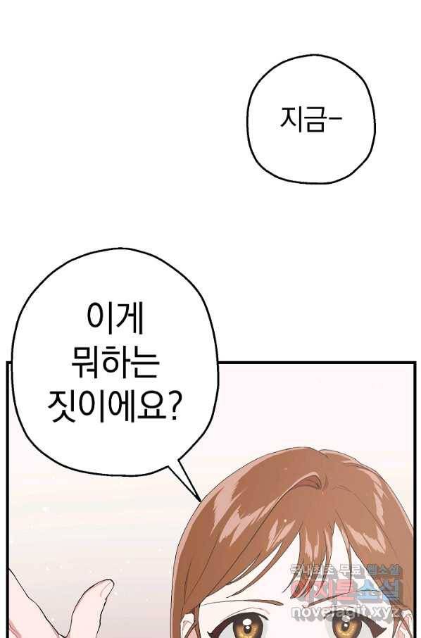 두 번째 남편 14화 10