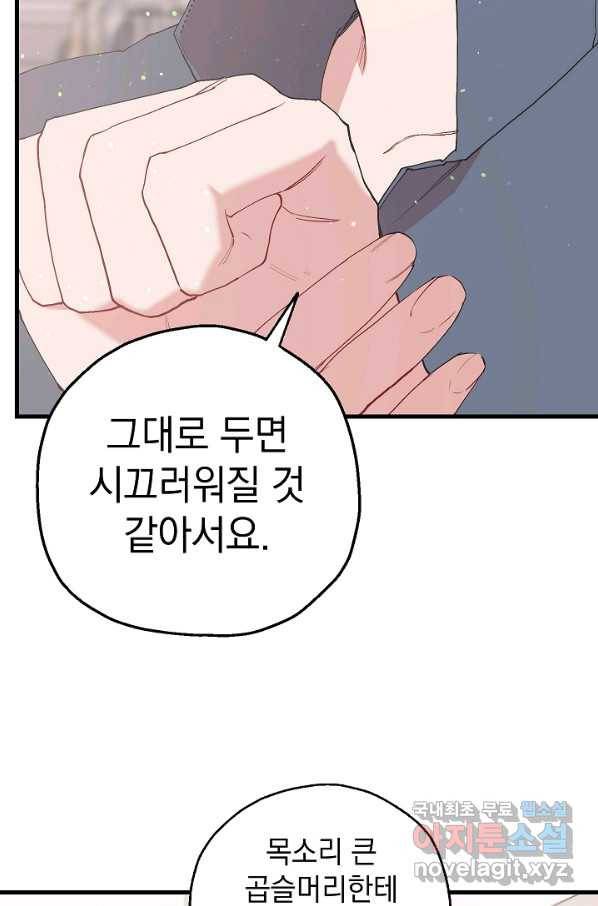 두 번째 남편 14화 14