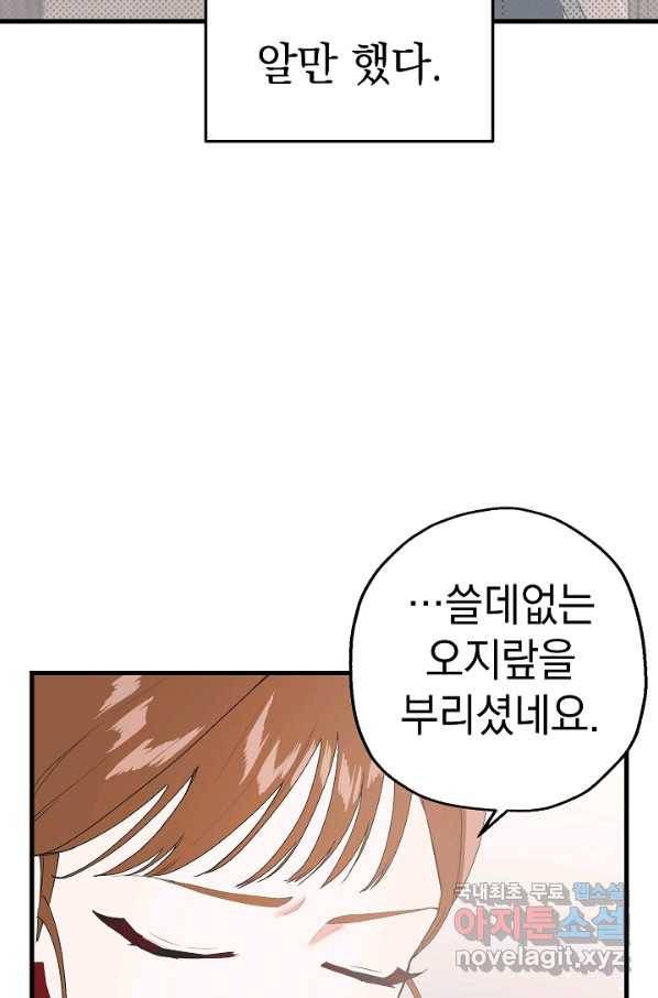 두 번째 남편 14화 18