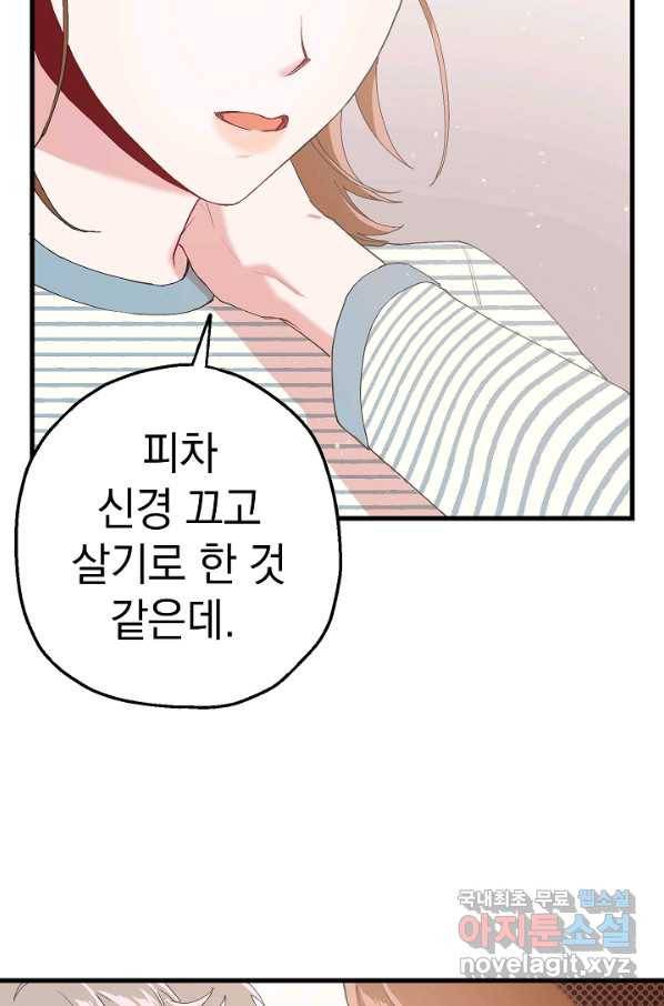 두 번째 남편 14화 19