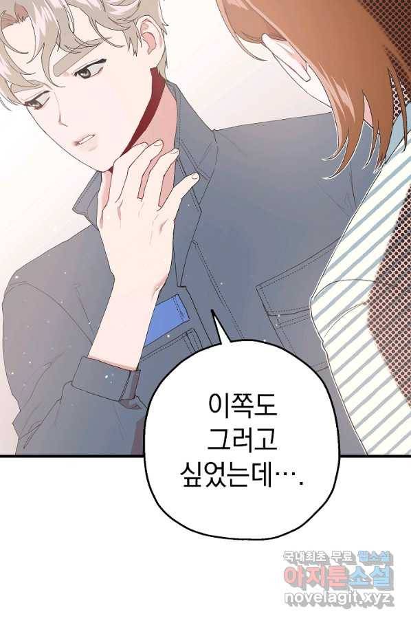 두 번째 남편 14화 20