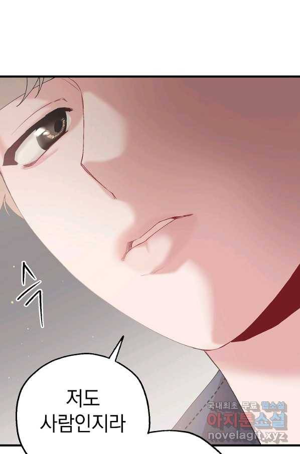 두 번째 남편 14화 21