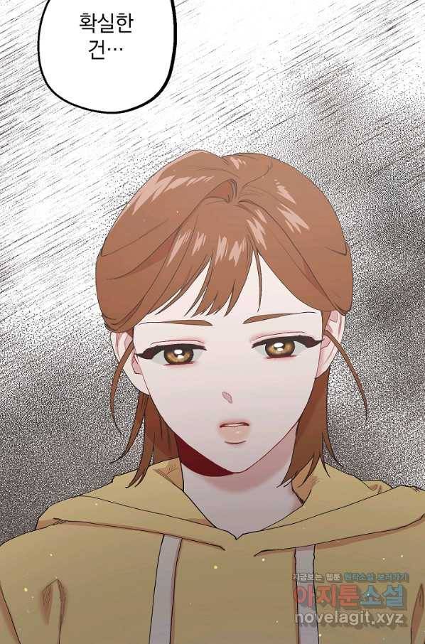 두 번째 남편 20화 2