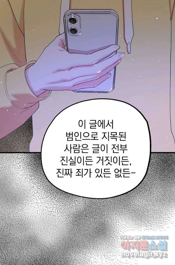 두 번째 남편 20화 3