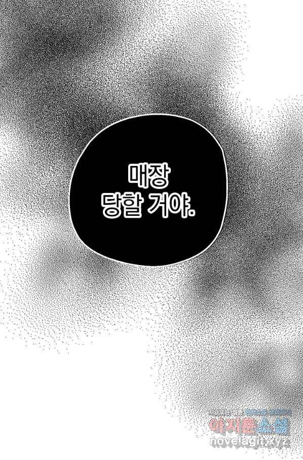 두 번째 남편 20화 4