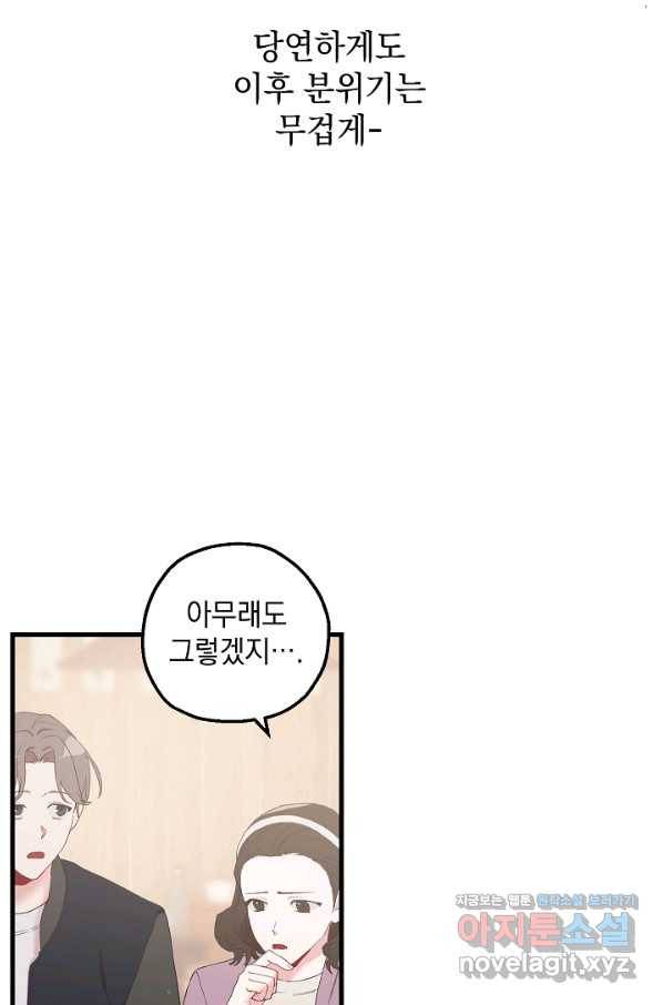 두 번째 남편 20화 5
