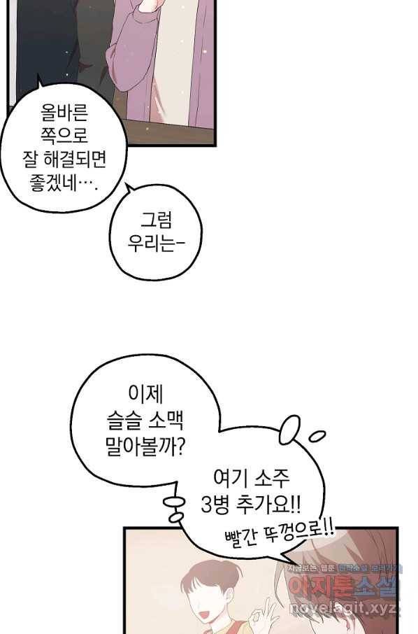 두 번째 남편 20화 6
