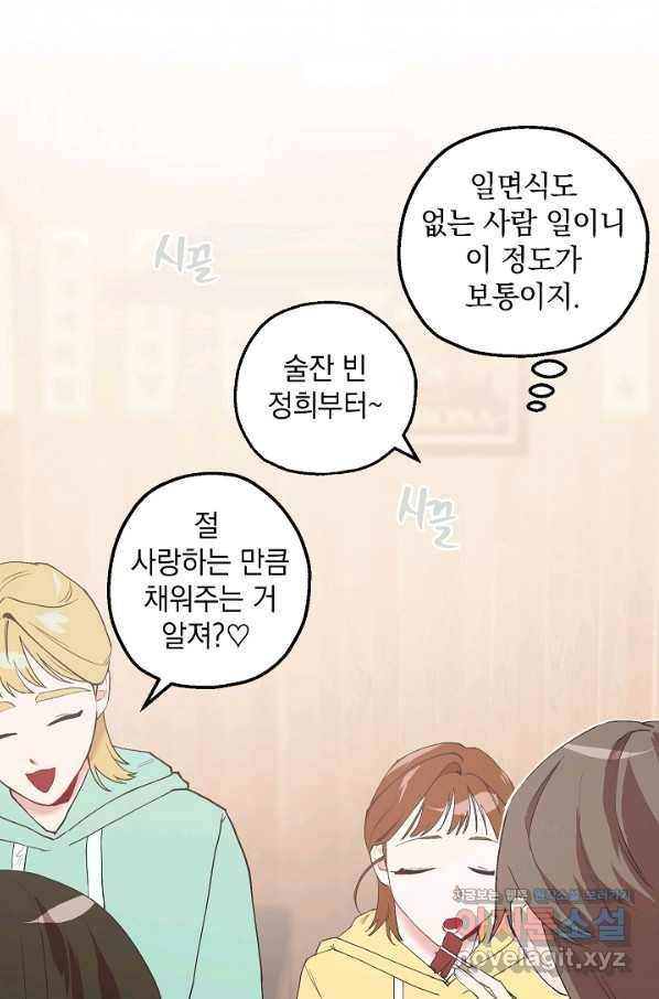 두 번째 남편 20화 8