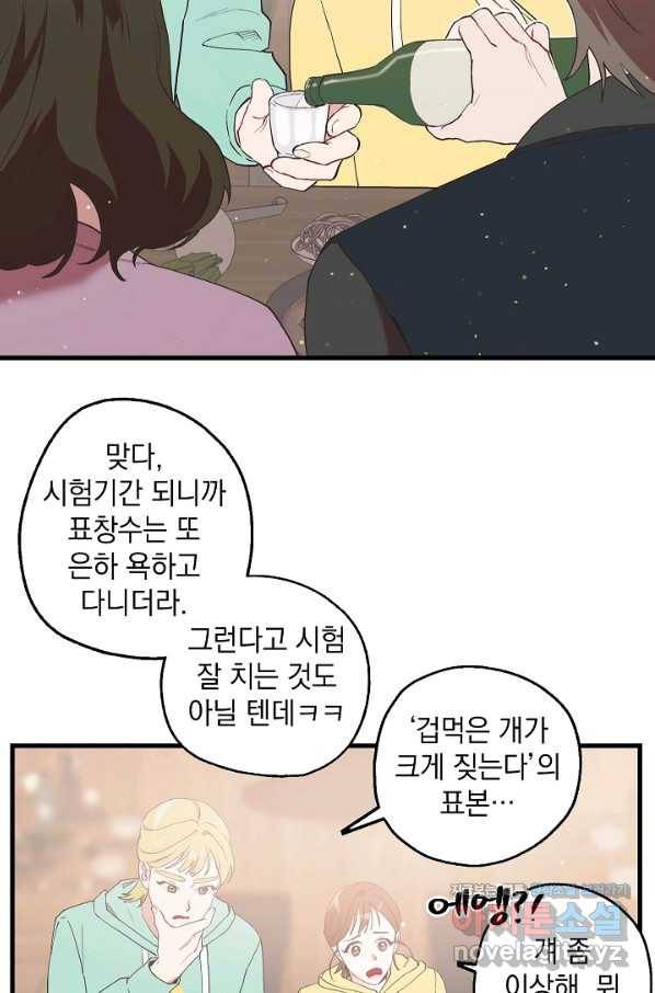 두 번째 남편 20화 9