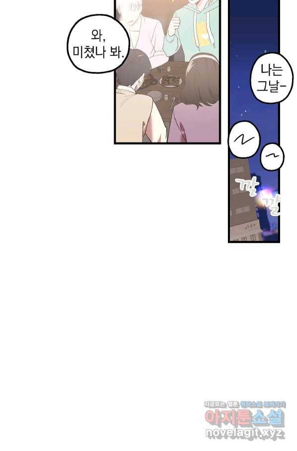 두 번째 남편 20화 11