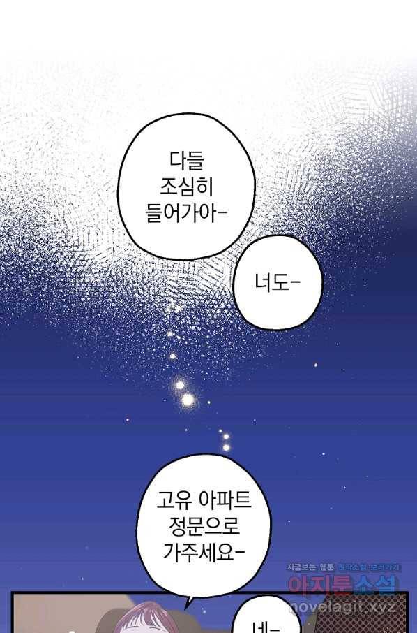 두 번째 남편 20화 12