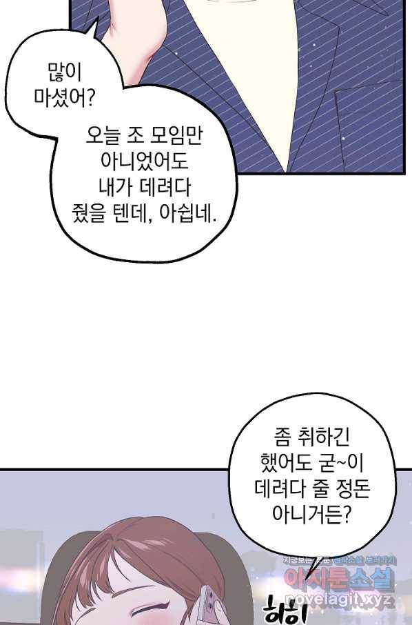 두 번째 남편 20화 19