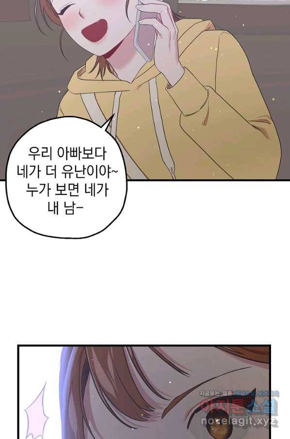 두 번째 남편 20화 20