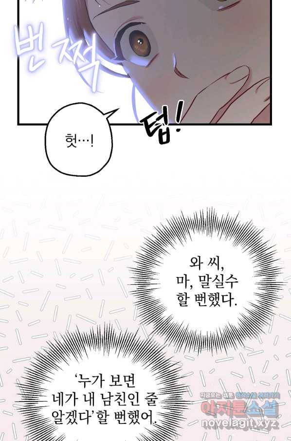 두 번째 남편 20화 21