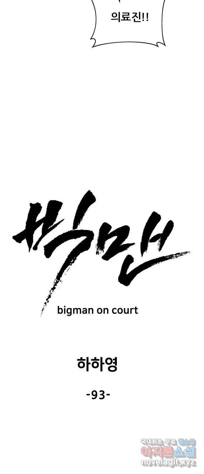 빅맨 93화 37