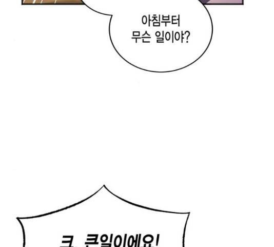 그 남주와 이별하는 방법 29화 5