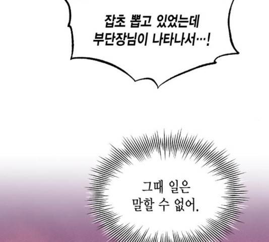 그 남주와 이별하는 방법 29화 19