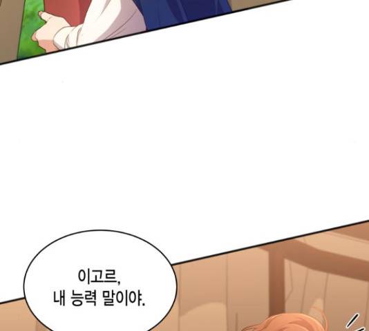 그 남주와 이별하는 방법 29화 25