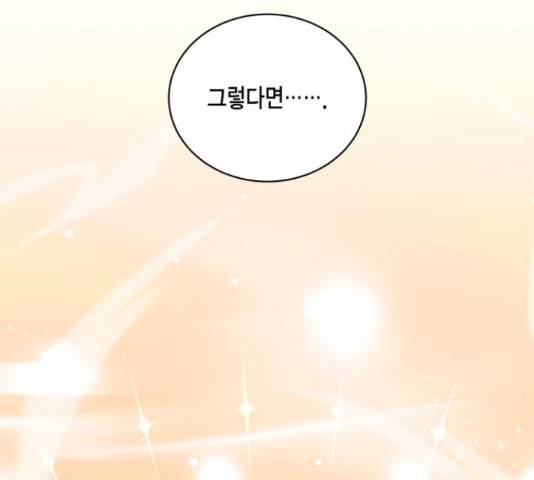그 남주와 이별하는 방법 29화 28
