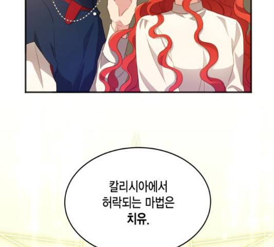 그 남주와 이별하는 방법 29화 46