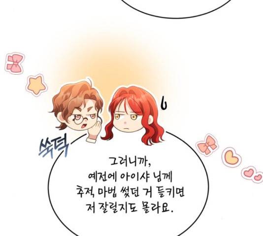그 남주와 이별하는 방법 29화 49