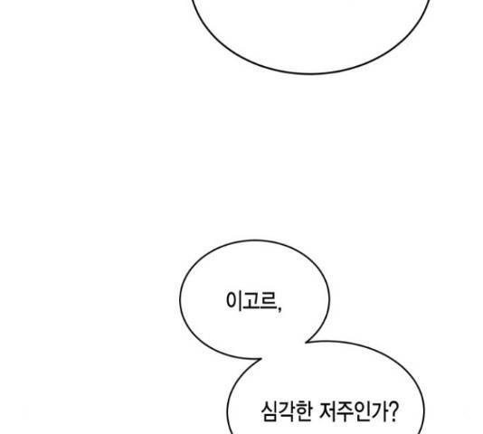 그 남주와 이별하는 방법 29화 52
