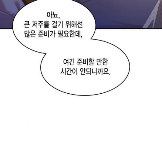 그 남주와 이별하는 방법 29화 54