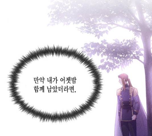 그 남주와 이별하는 방법 29화 60