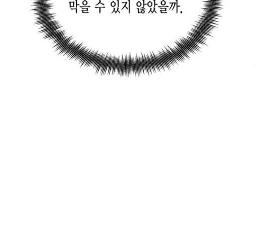 그 남주와 이별하는 방법 29화 63