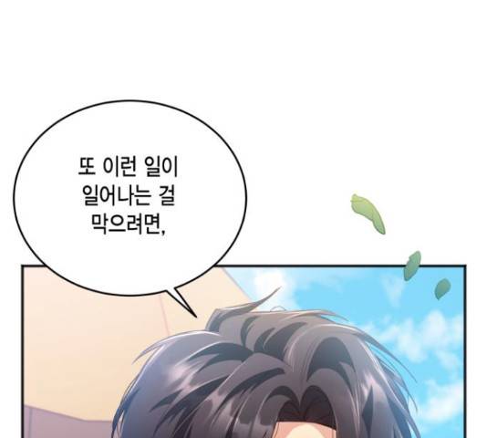 그 남주와 이별하는 방법 29화 66