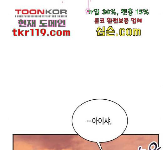 그 남주와 이별하는 방법 29화 71