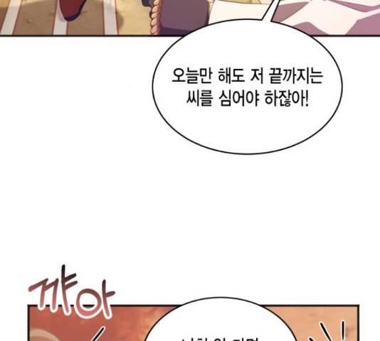 그 남주와 이별하는 방법 29화 86