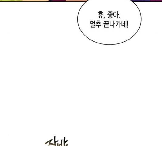 그 남주와 이별하는 방법 29화 92