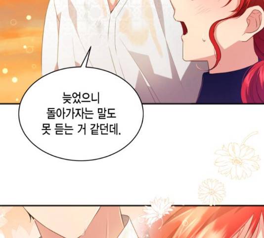 그 남주와 이별하는 방법 29화 96