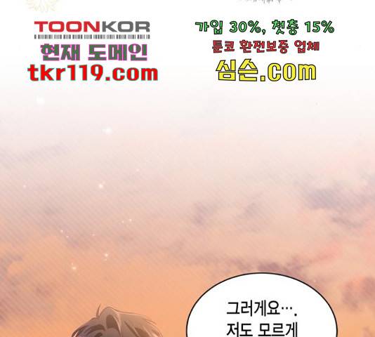 그 남주와 이별하는 방법 29화 98