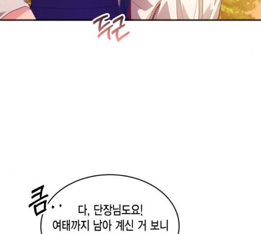 그 남주와 이별하는 방법 29화 100