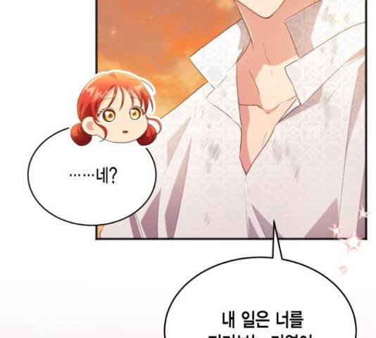 그 남주와 이별하는 방법 29화 104