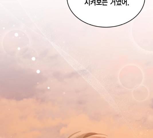 그 남주와 이별하는 방법 29화 105