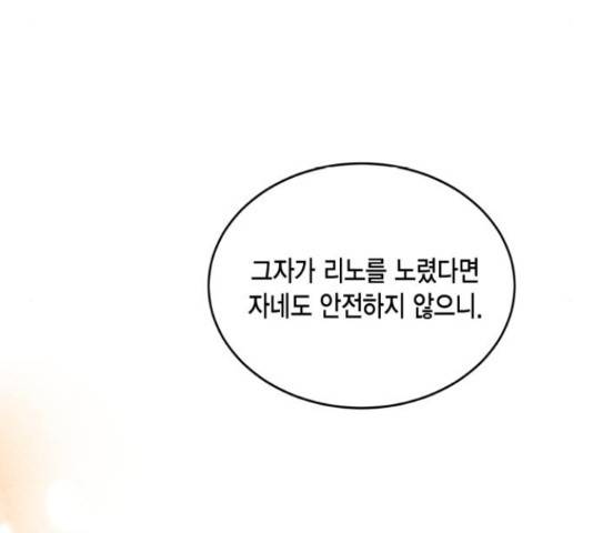 그 남주와 이별하는 방법 29화 108