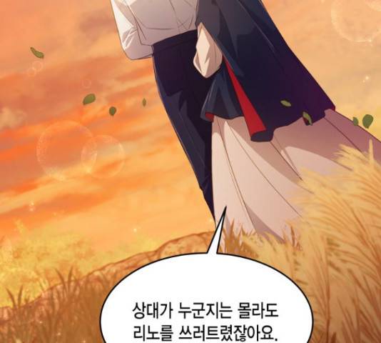 그 남주와 이별하는 방법 29화 111