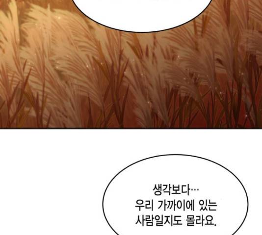 그 남주와 이별하는 방법 29화 112
