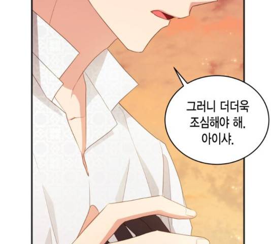 그 남주와 이별하는 방법 29화 115