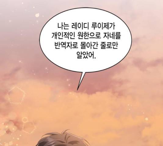 그 남주와 이별하는 방법 29화 117