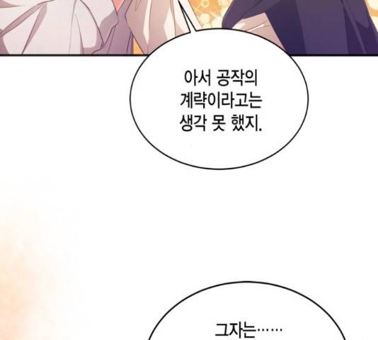 그 남주와 이별하는 방법 29화 119
